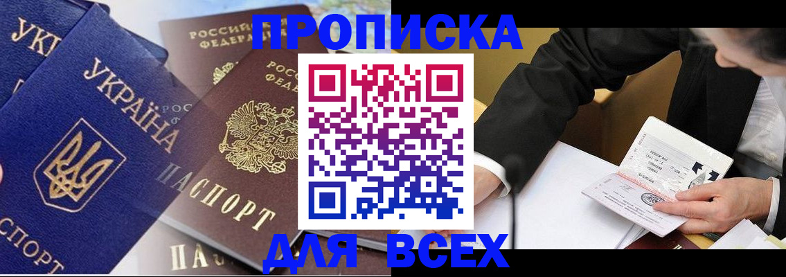 прописка гарантия в Белогорске