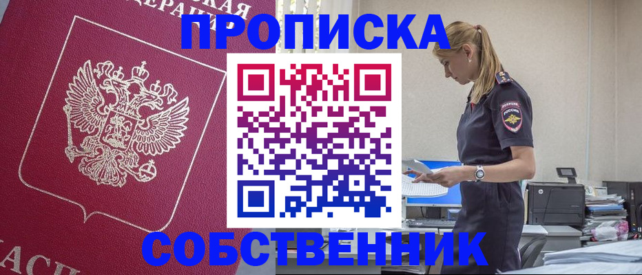 временная регистрация недорого в Белогорске
