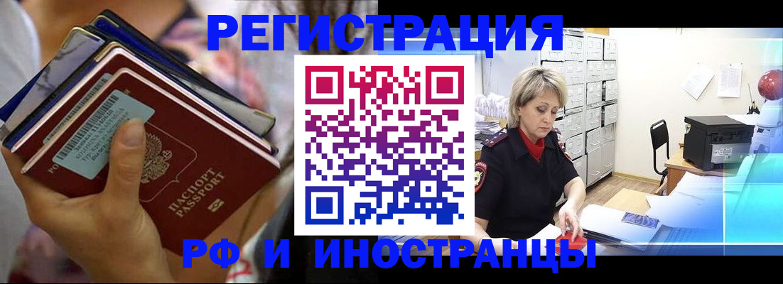 временная регистрация в квартире в Белогорске