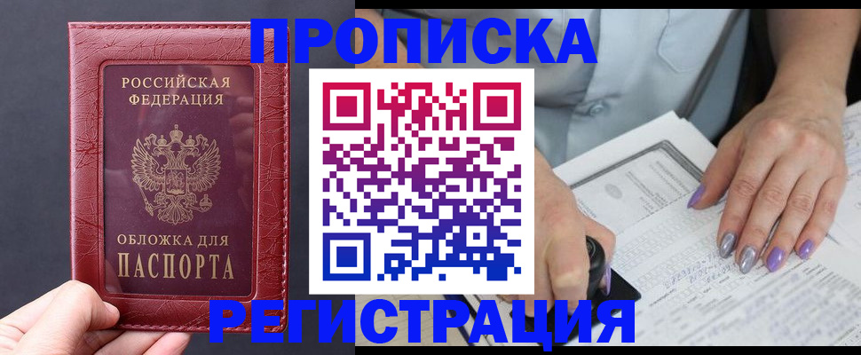 временная регистрация в квартире в Белогорске