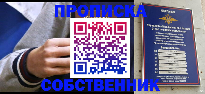 временная прописка в Белогорске