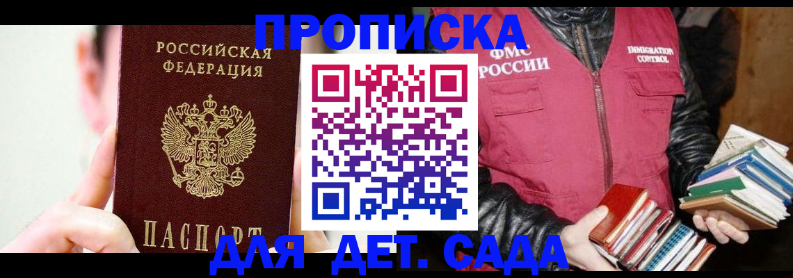 прописка регистрация в Белогорске